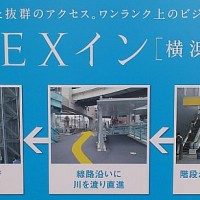京急EXイン