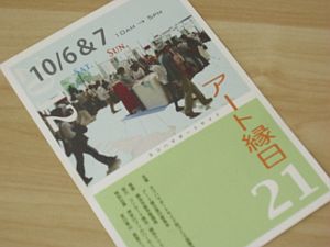 アート縁日21