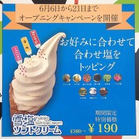 雪塩ソフトクリーム