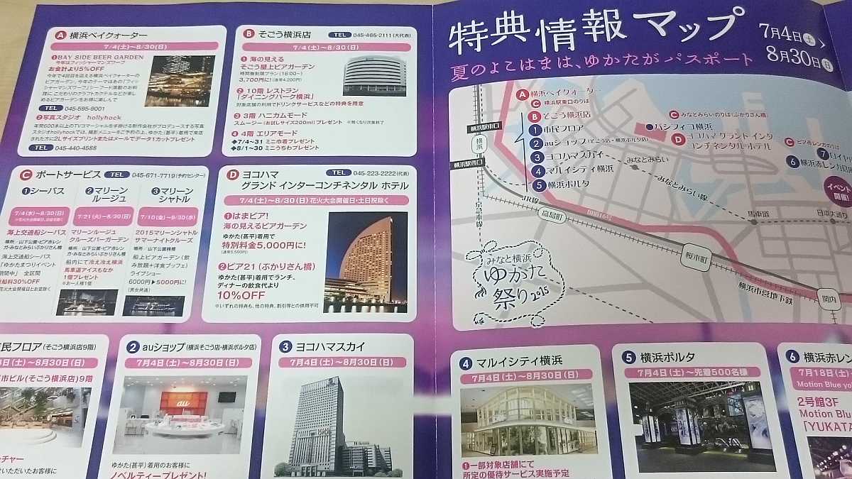 浴衣を着るだけで割引やプレゼントあり みなと横浜ゆかた祭り15 8月30日まで開催中です 横浜駅きた東口ニュース 横浜駅きた東口ガイド スマホ タブレット対応